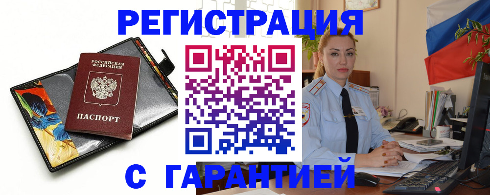 прописка для кредита в Тимашёвске