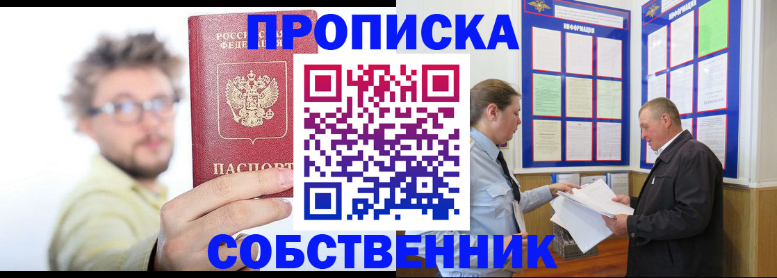 прописка от собственника в Тимашёвске
