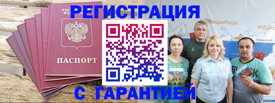 временная регистрация гарантия в Тимашёвске